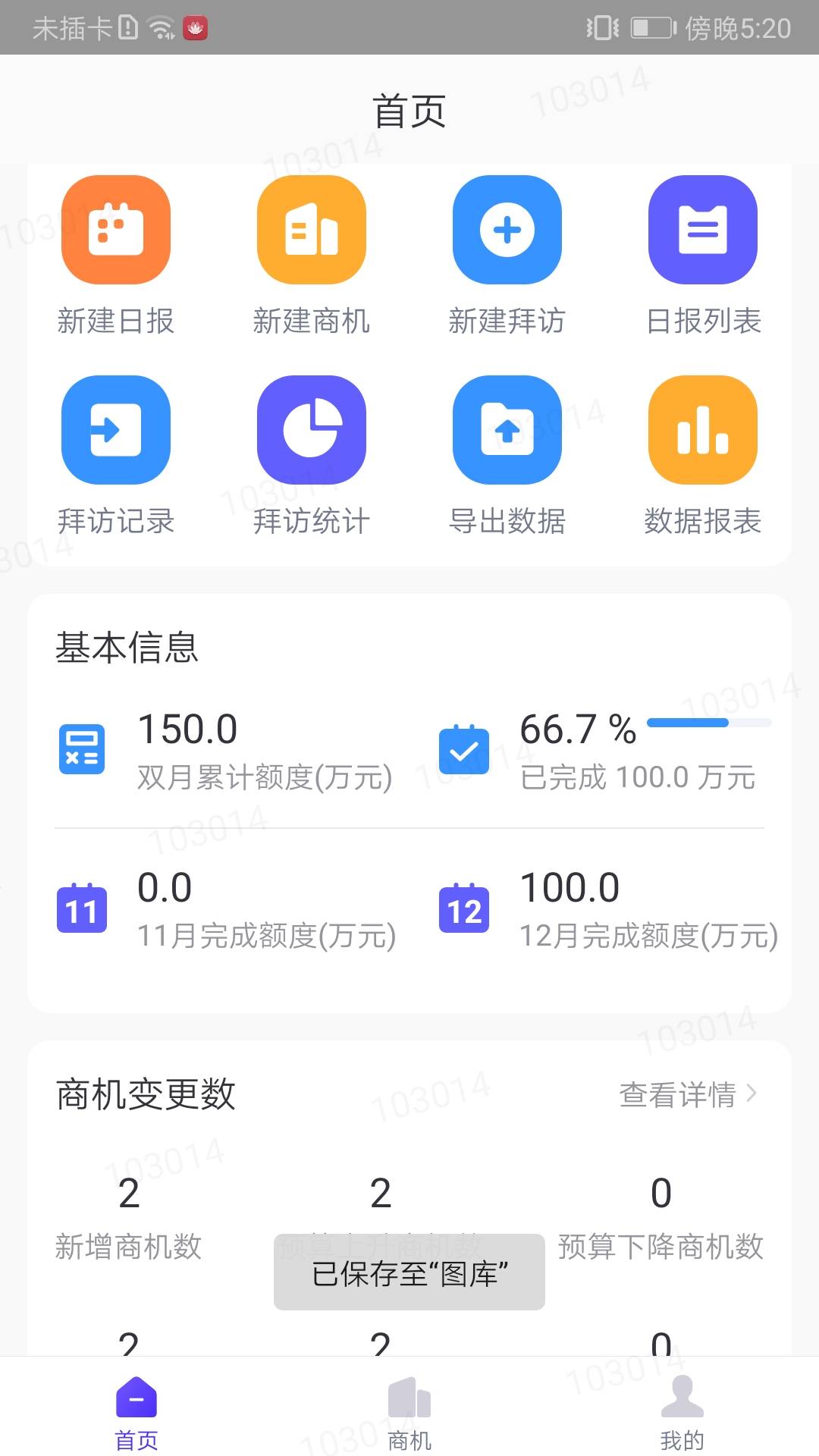 iPhone App Mockup - 星销客 App