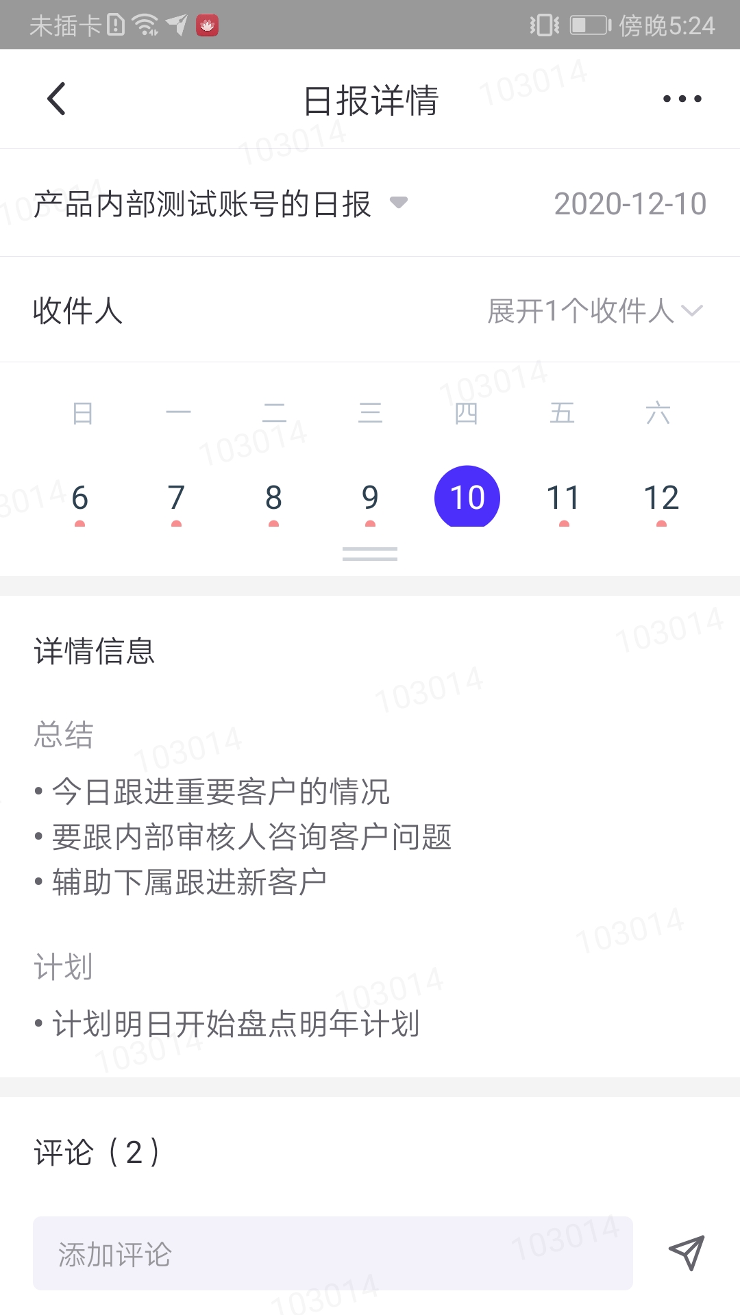 App 截图 - 星销客App 展示页面